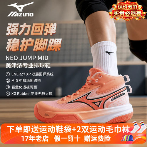 Mizuno/美津浓排球鞋26年新款MIZUNO NEO JUMP MID减震轻弹男女
