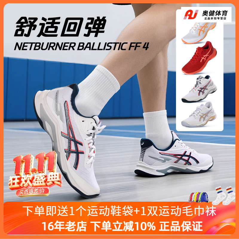 亚瑟士/ASICS专业排球鞋NBFF3
