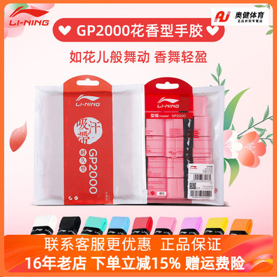 手胶李宁自带香味吸汗带