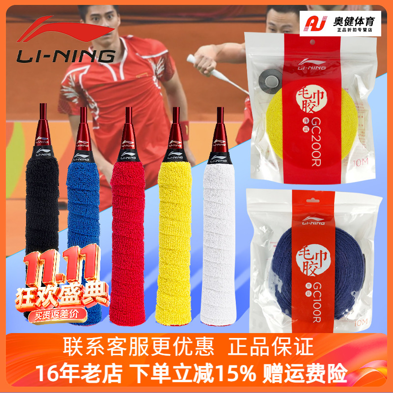 真拍李宁羽毛球大盘手胶握把