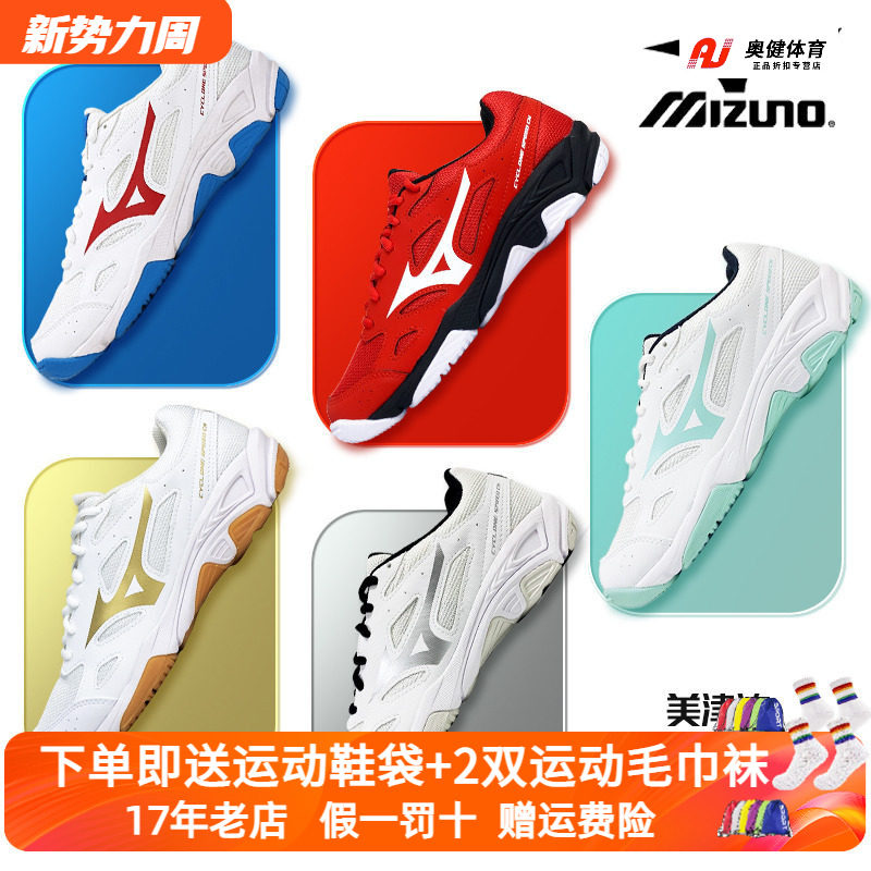 Mizuno美津浓羽毛球鞋男新款防滑透气排球鞋女款训练室内运动鞋