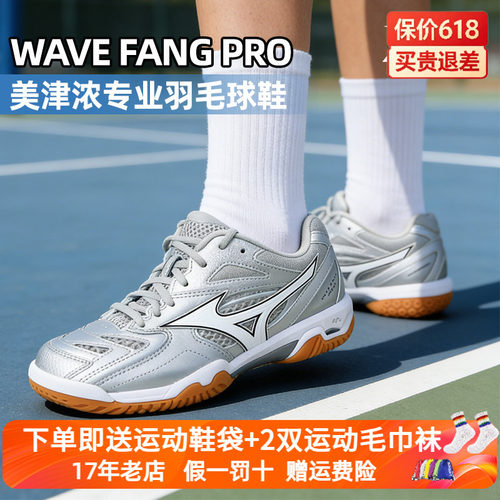 Mizuno/美津浓专业羽毛球鞋男女稳定缓震保护比赛鞋WAVE FANG PRO