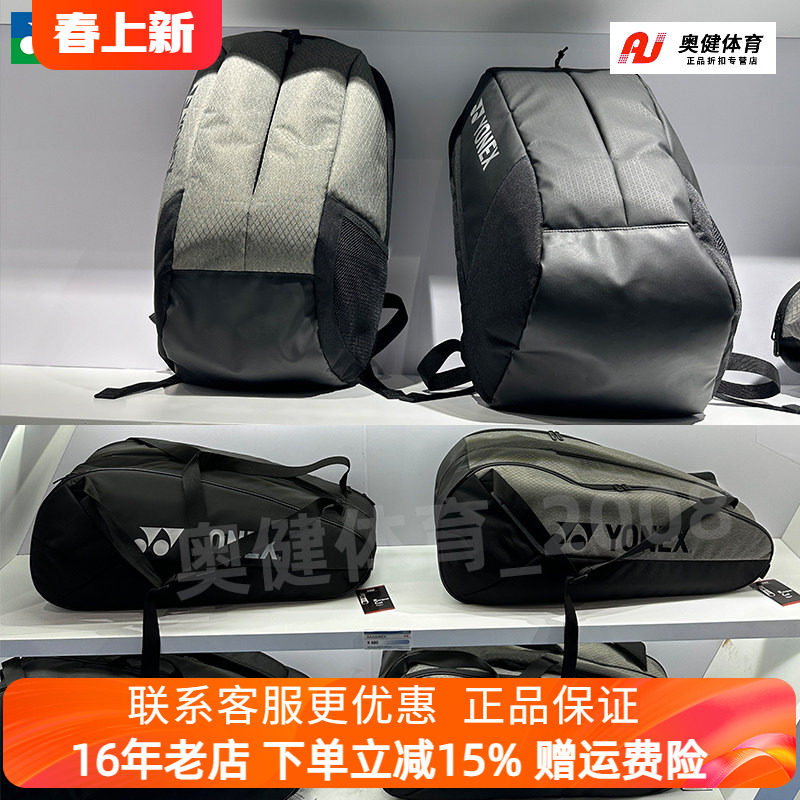 新款YONEX尤尼克斯羽毛球包大容量单双肩BA42523EX网羽球拍包yy