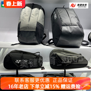 新款YONEX尤尼克斯羽毛球包大容量单双肩BA42523EX网羽球拍包yy