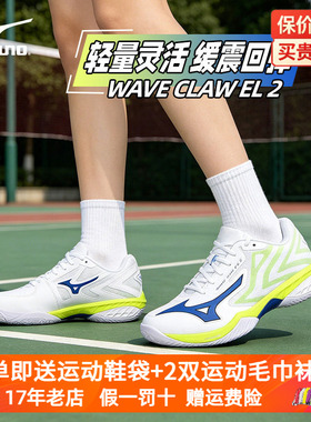Mizuno美津浓专业羽毛球鞋防滑缓震男女款减震运动WAVE CLAW EL 2