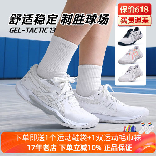 亚瑟士排球鞋GEL TACTIC 13室内透气缓震稳定耐磨防滑实战训练鞋