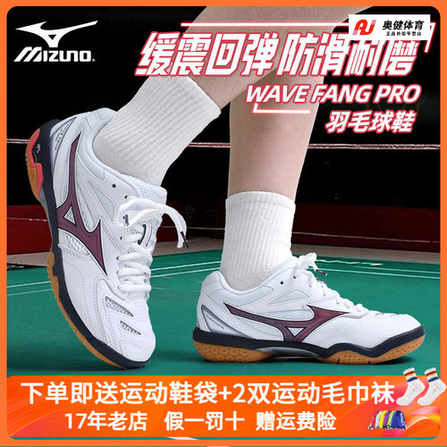 25新款Mizuno/美津浓专业羽毛球鞋男女稳定缓震保护WAVE FANG PRO