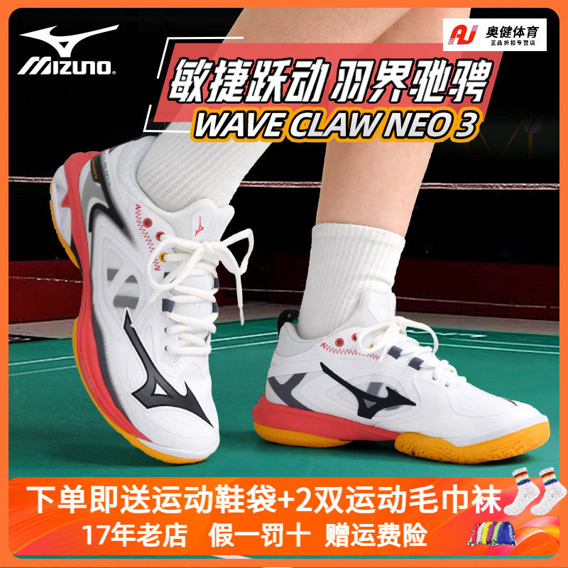2025新款Mizuno美津浓鹰爪NEO3代羽毛球鞋超轻宽楦缓震专业运动鞋
