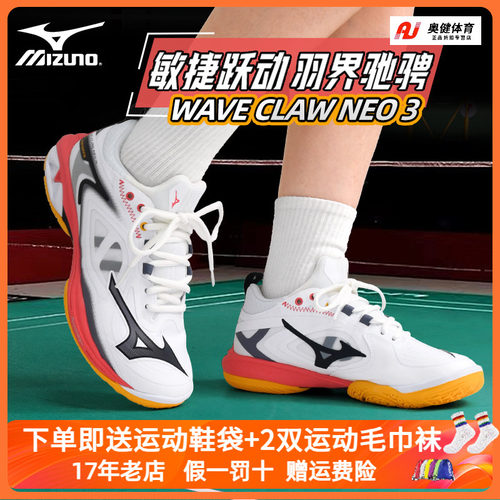 2025新款Mizuno美津浓鹰爪NEO3代羽毛球鞋超轻宽楦缓震专业运动鞋