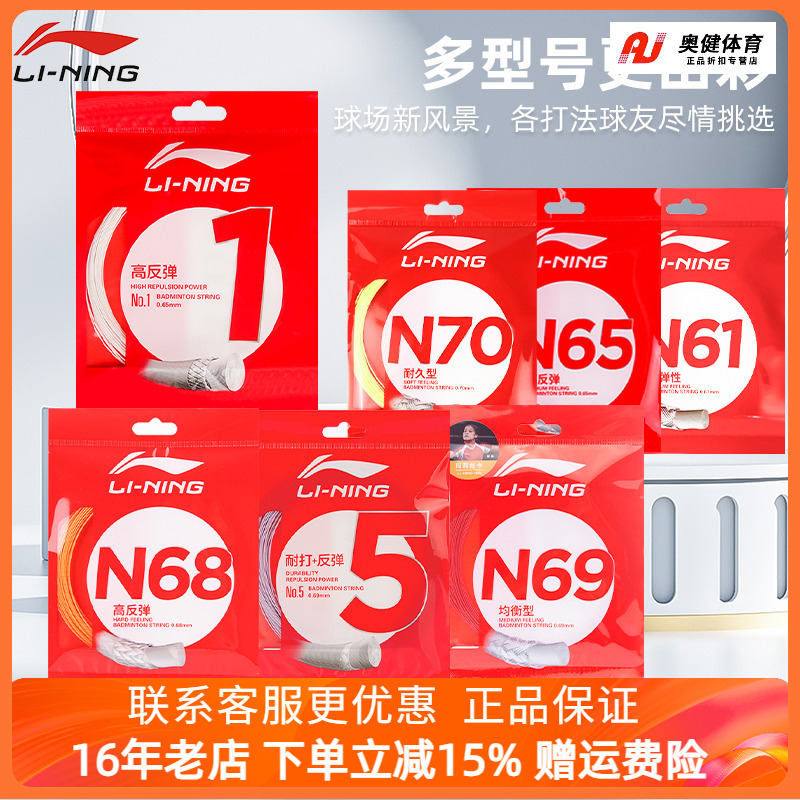包邮正品国家队羽毛球拍线高反弹