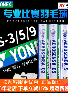 包邮 正品尤尼克斯YONEX AS-03  AS 05  YY  AS-9 耐打鹅毛羽毛球