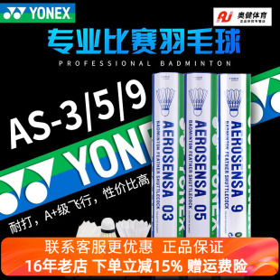尤尼克斯YONEX 包邮 耐打鹅毛羽毛球 正品