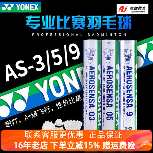 包邮正品尤尼克斯耐打羽毛球