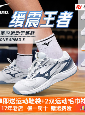 正品美津浓排球鞋男女款耐磨羽毛球综合训练鞋CYCLONE SPEED 5