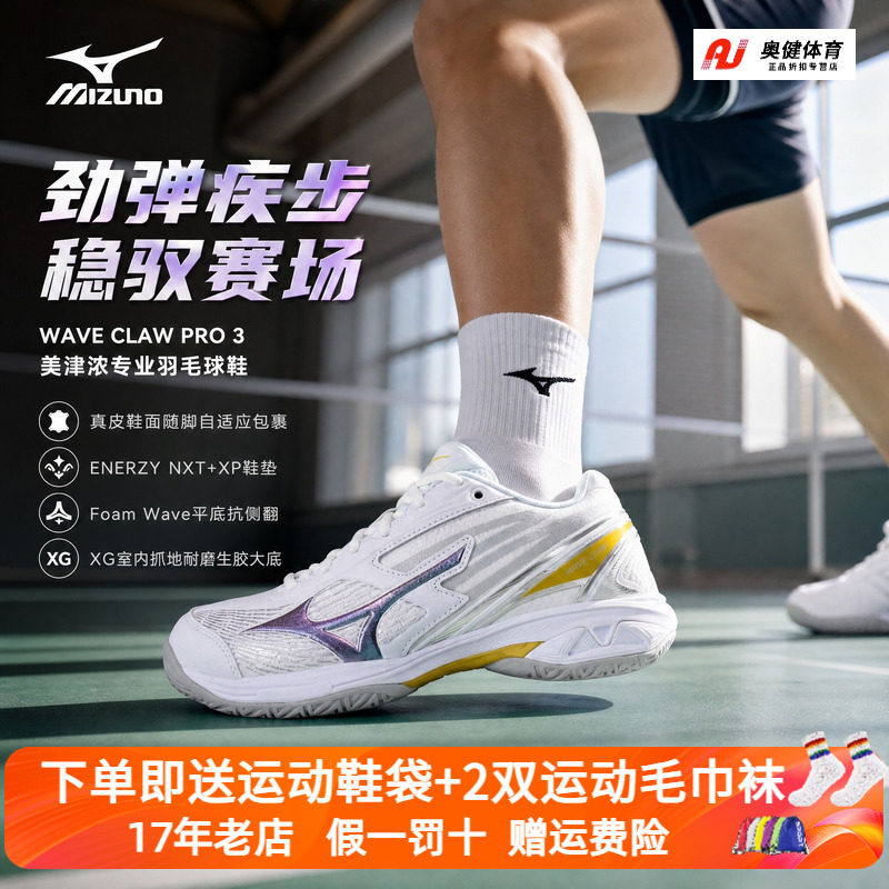 Mizuno/美津浓羽毛球鞋鹰爪 男女款专业减震利爪WAVE CLAW PRO 3