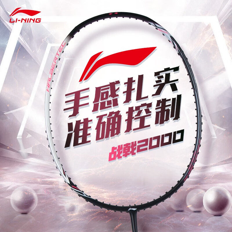 李宁羽毛球拍战戟2000正品超轻控制型全碳素纤维入门进阶单拍