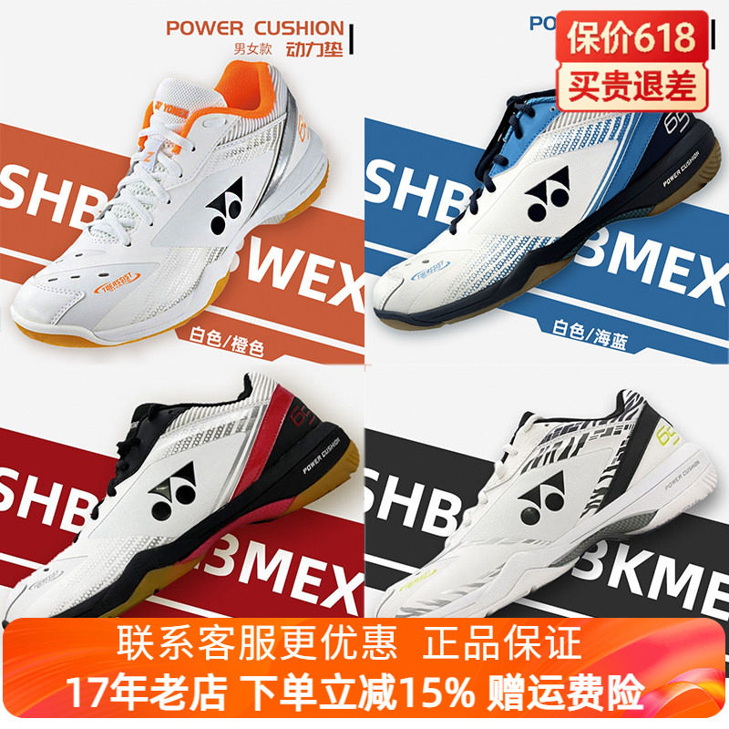 YONEX尤尼克斯YY运动鞋男女款SHB65Z4 65X4系列专业羽毛球鞋