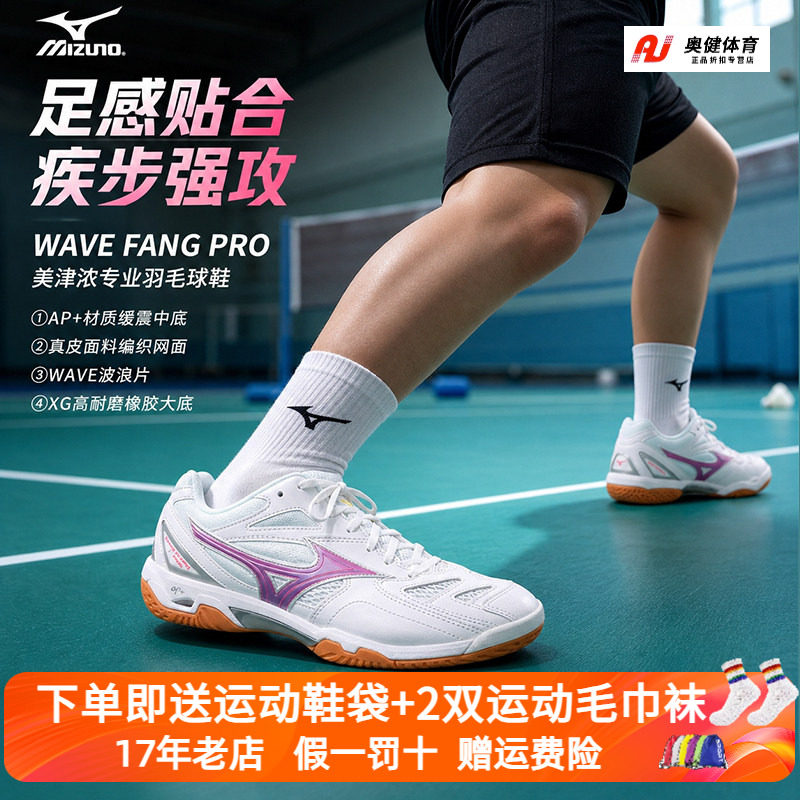 Mizuno/美津浓专业羽毛球鞋男女稳定缓震保护比赛鞋WAVE FANG PRO