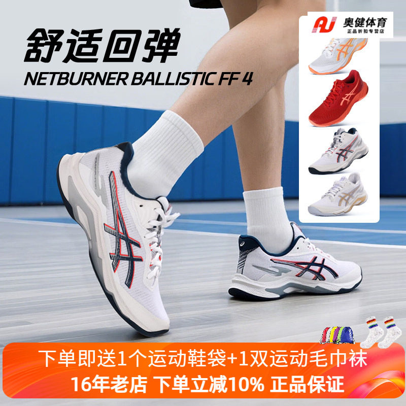 ASICS亚瑟士2025款 专业排球鞋NETBURNER BALLISTIC FF 3缓震球鞋,运动鞋new,排球鞋,淘宝优惠券,粉丝福利购,淘宝优惠卷