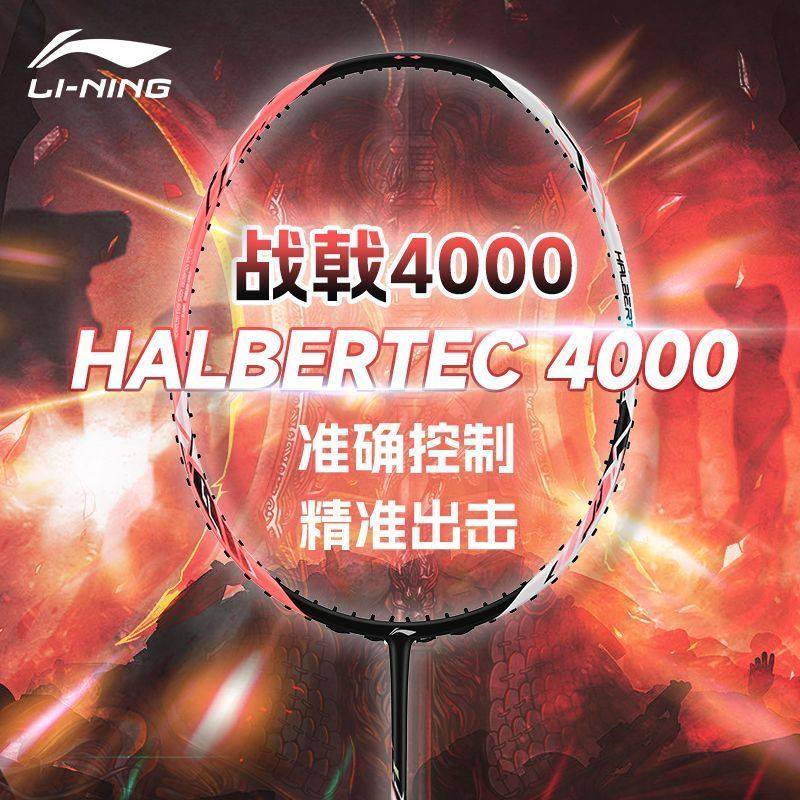 李宁羽毛球拍战戟4000高弹性碳素纤维专业控球型进阶款比赛单拍