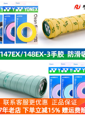 正品YONEX尤尼克斯yy专业羽毛球手胶球拍白蓝AC148EX147
