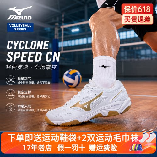 mizuno美津浓专业比赛减震排球鞋