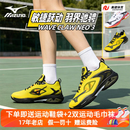 2025新款Mizuno美津浓鹰爪NEO3代羽毛球鞋超轻宽楦缓震专业运动鞋