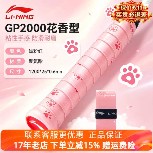 李宁羽毛球拍GP2000萌爪爪手胶花朵儿清香可爱兔缠绕带吸汗带防滑