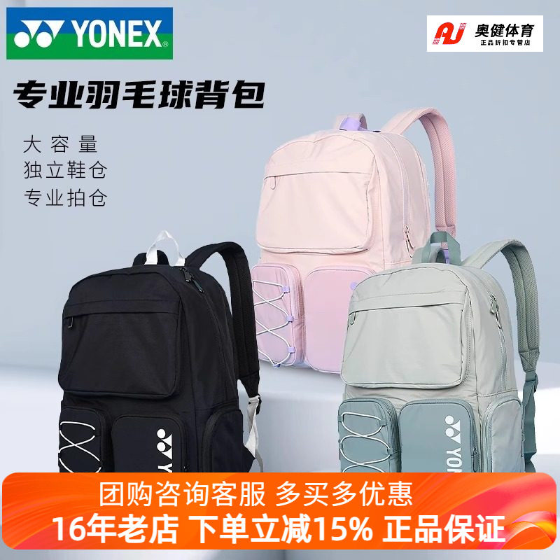 新款正品YONEX尤尼克斯羽毛球包BA348CR大容量yy双肩背包男女运动