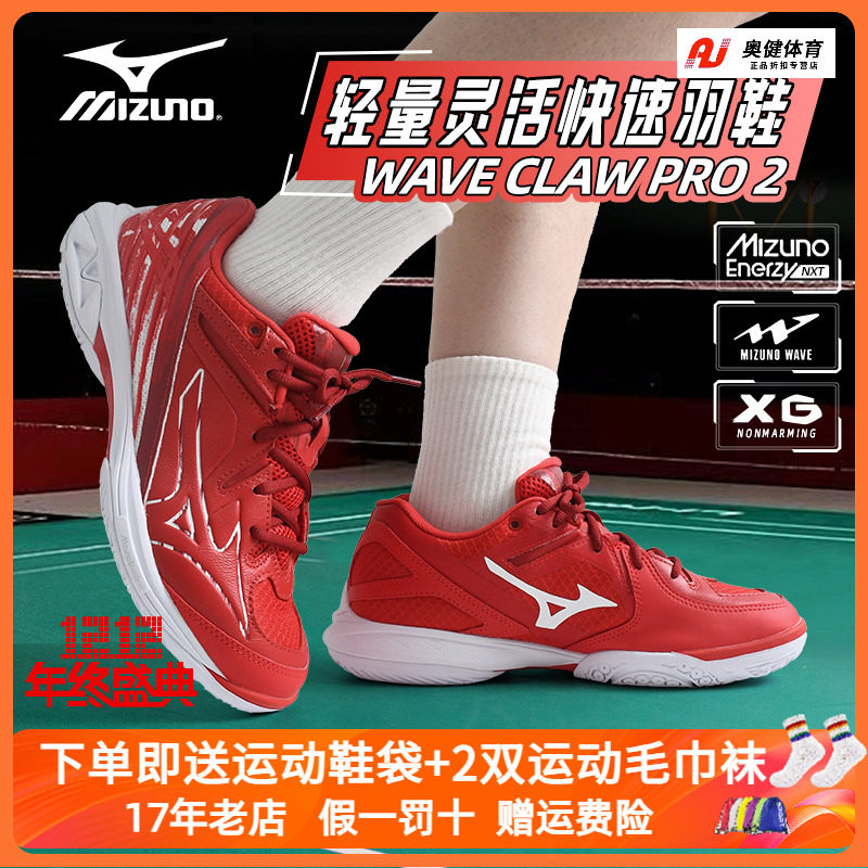 Mizuno/美津浓羽毛球鞋鹰爪 男女款专业减震利爪WAVE CLAW PRO 2