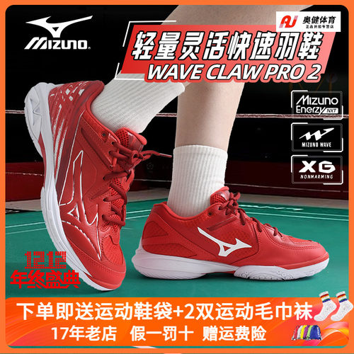 Mizuno/美津浓羽毛球鞋鹰爪 男女款专业减震利爪WAVE CLAW PRO 2