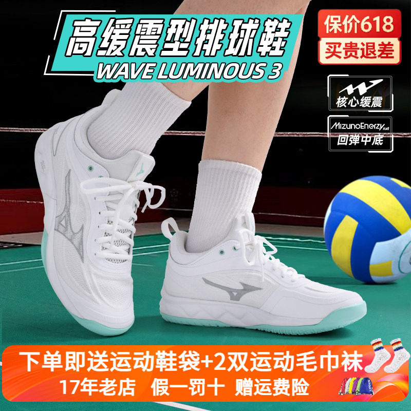 新款MIZUNO美津浓专业高端排球鞋WAVE luminous3男女款中邦透气