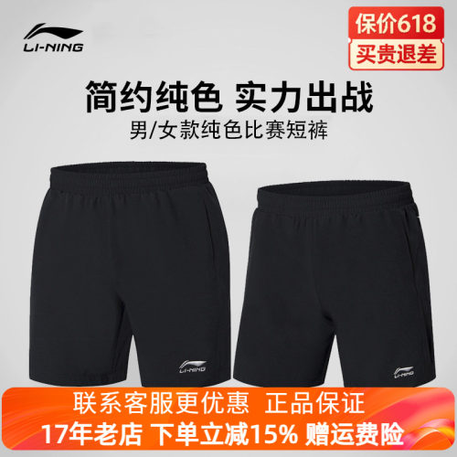 李宁羽毛球短裤透气弹力
