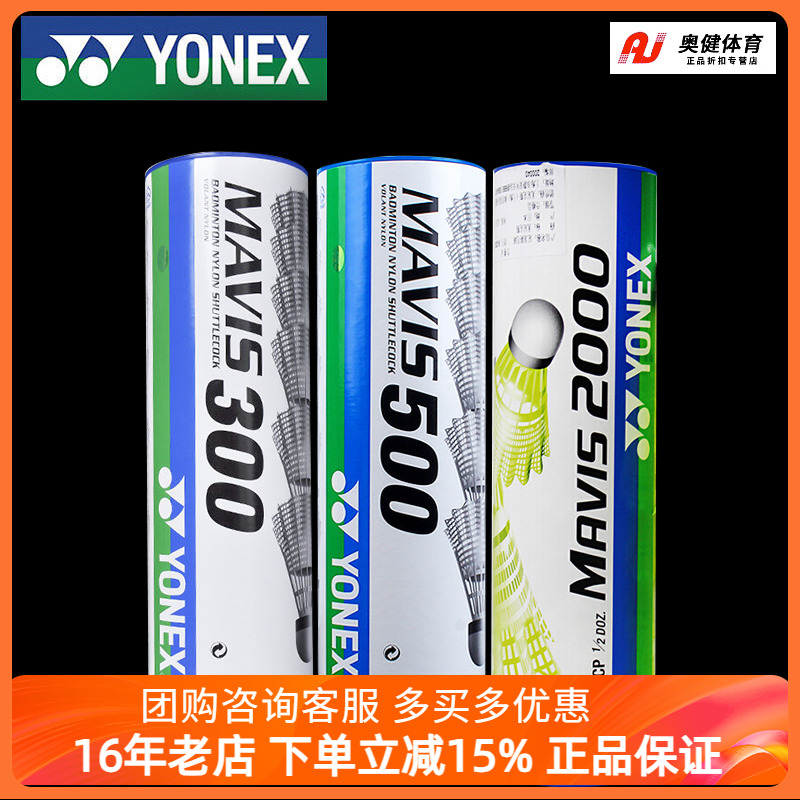 正品yonex尤尼克斯超耐打羽毛球