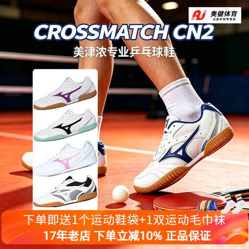 Mizuno美津浓乒乓球鞋男女专业综训鞋透气CROSSMATCH PLIO CN2
