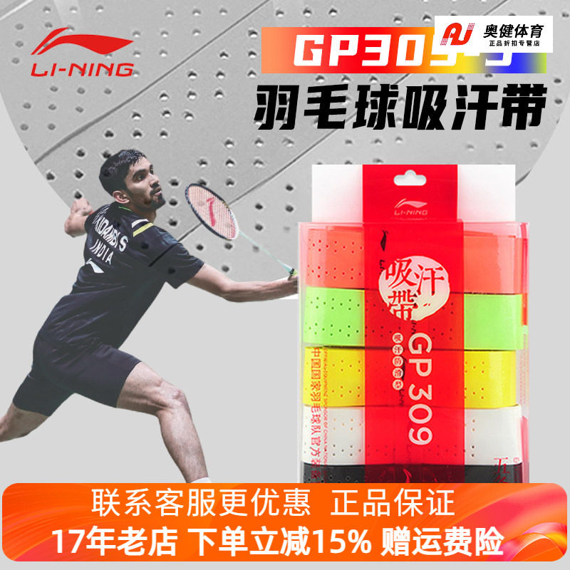 李宁羽毛球手胶吸汗防滑粘性图片