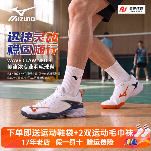 Mizuno/美津浓专业羽毛球鞋