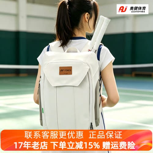 新款yonex尤尼克斯羽毛球包男女双肩包独立鞋仓yy运动网球包392CR