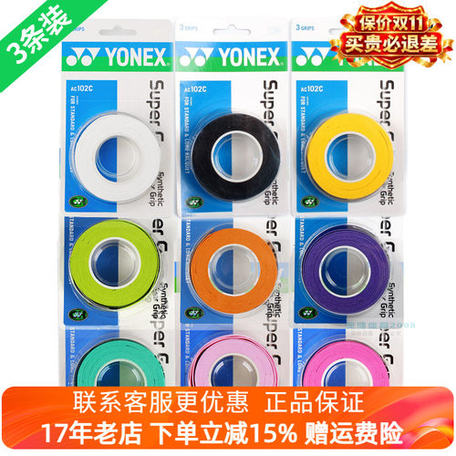尤尼克斯包邮进口yonex条装手胶