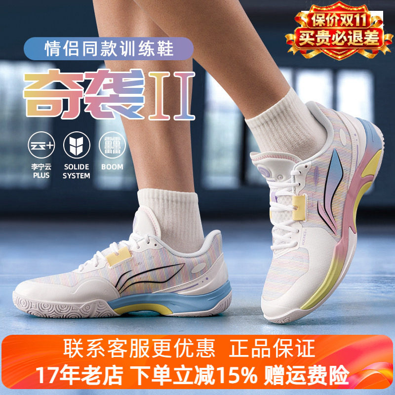 李宁羽毛球鞋全面均衡奇袭II二代透气舒适专业比赛运动鞋AYTV013