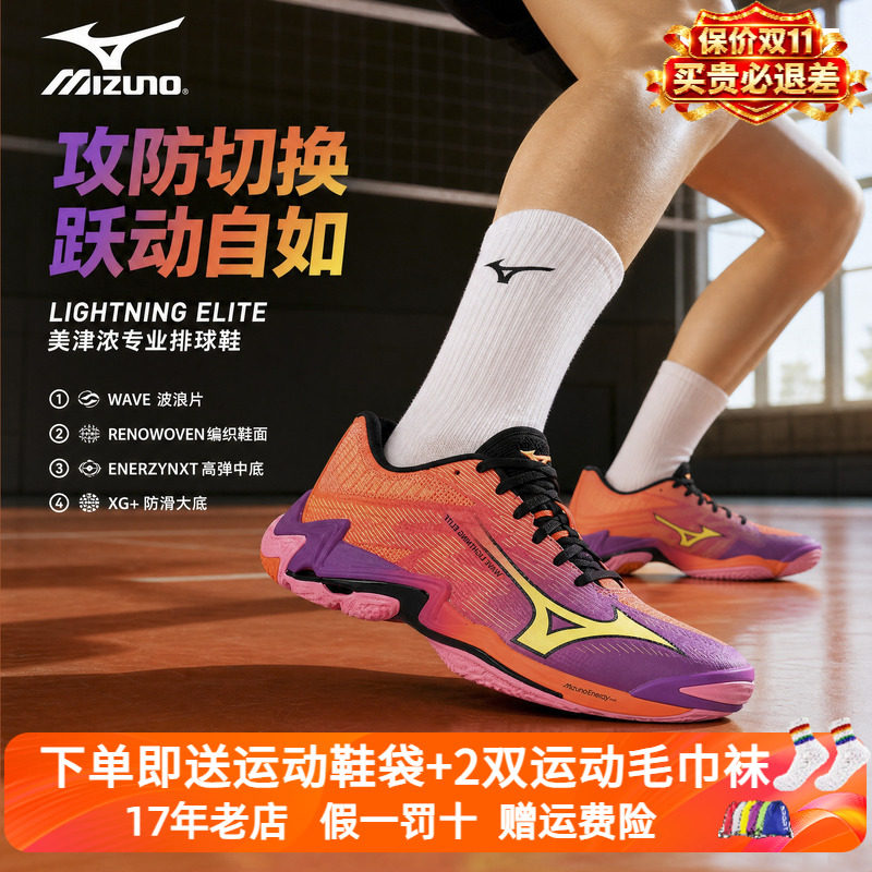 Mizuno/美津浓排球鞋男女专业比赛气排球鞋减震 LIGHTNING ELITE
