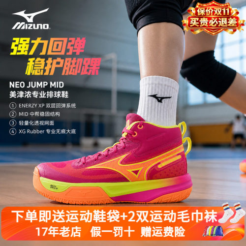 MIZUNO美津浓新款专业高端排球鞋男女款MIZUNO NEO JUMP透气排球