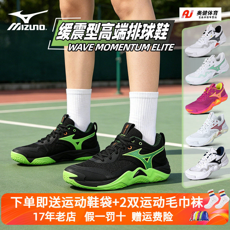 Mizuno美津浓专业气排球鞋男女比赛减震轻弹WAVE MOMENTUM ELITE