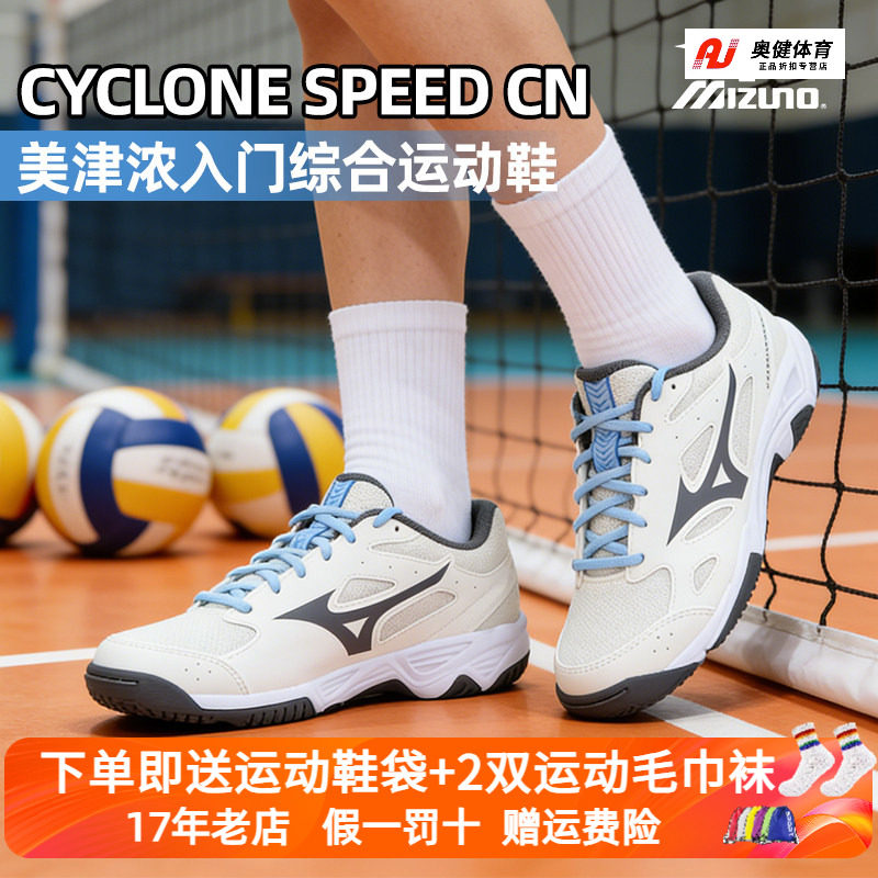 Mizuno美津浓专业比赛气排球鞋男女羽毛球鞋运动鞋减震综合训练鞋