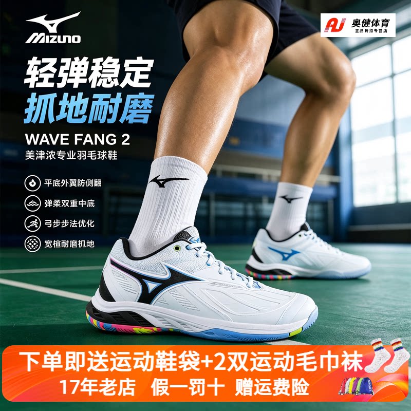 Mizuno美津浓春夏新款支撑羽毛球鞋男女进阶型稳定WAVE FANG 2