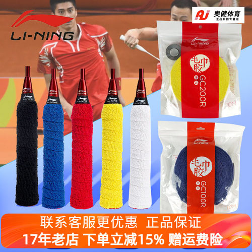 正品李宁羽毛球大盘手胶握把
