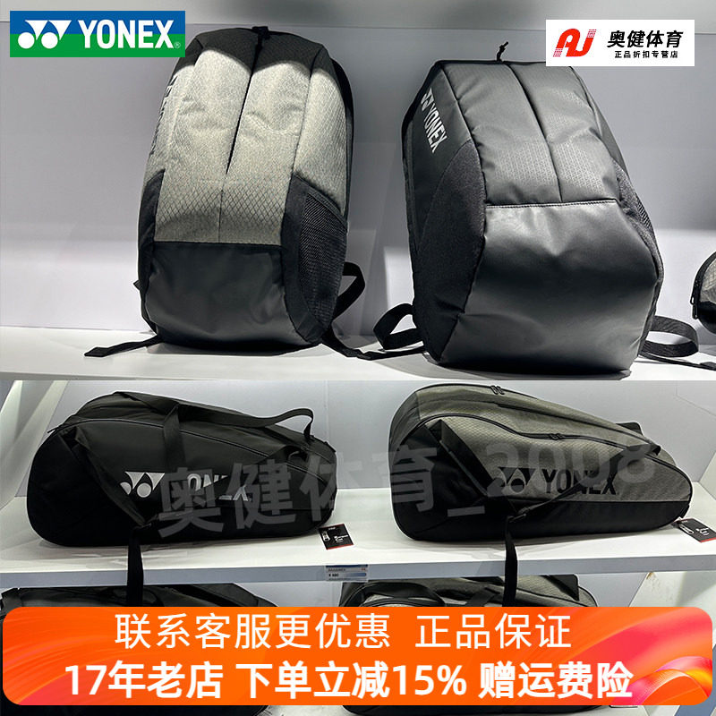 新款YONEX尤尼克斯羽毛球包大容量单双肩BA42523EX网羽球拍包yy