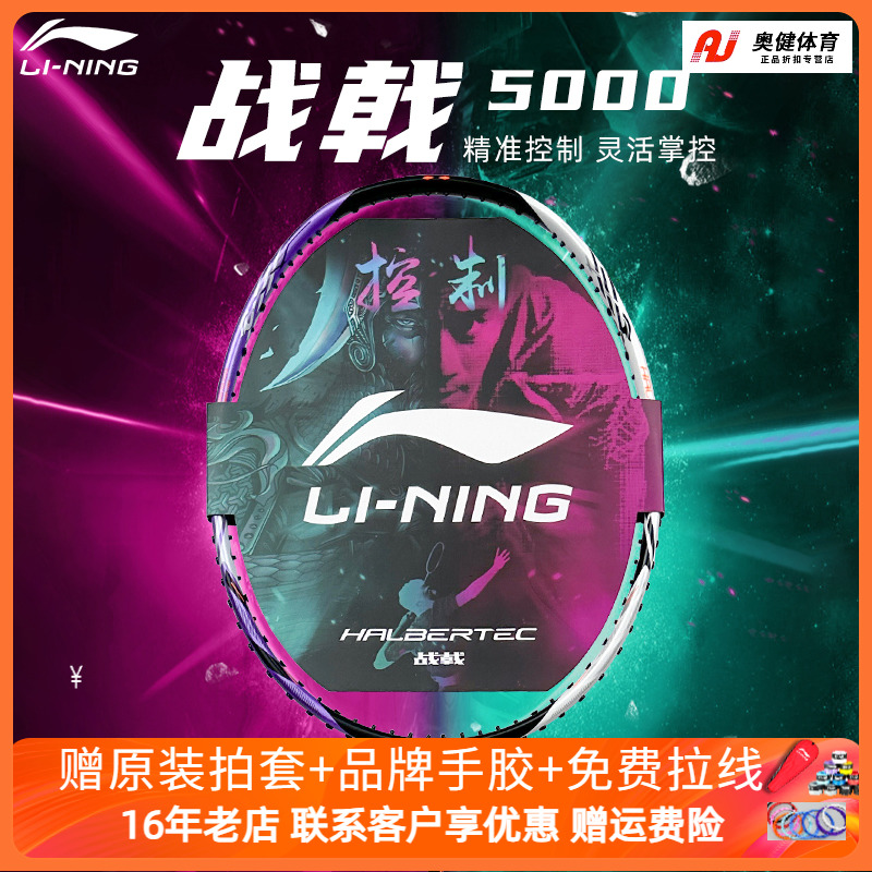 李宁全碳素均衡型羽毛球拍