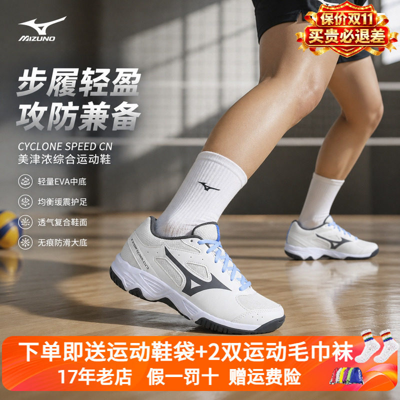 Mizuno美津浓专业比赛气排球鞋男女羽毛球鞋运动鞋减震综合训练鞋