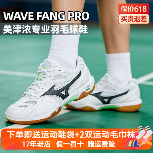 Mizuno/美津浓专业羽毛球鞋WAVE FANG PRO男女稳定缓震保护比赛鞋